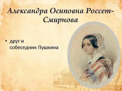 Россет