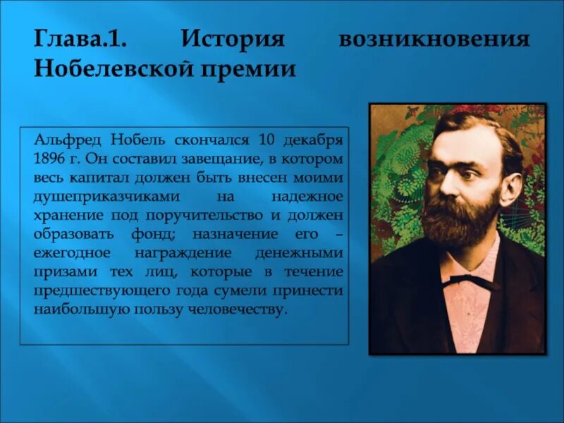 Первый российский лауреат. Русские ученые Нобелевские лауреаты. Нобелевские лауреаты наука. Лауреаты Нобелевской премии. Российские учёные лауреаты Нобелевской премии в области науки.