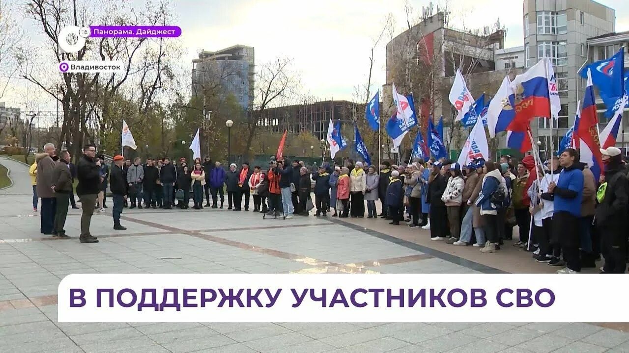 Митинг сво сценарий. Митинг сво. Митинг во Владивостоке. Шествие в поддержку сво. Митинг сво Владивосток.