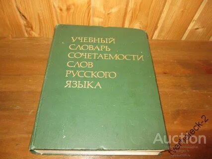 Словарь образовательных