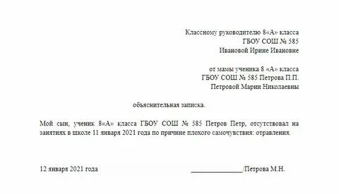 Записка на физкультуру от родителей по состоянию