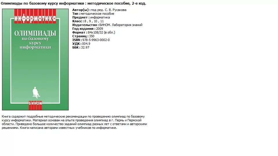 Тест семакин информатика. Методическое пособие по информатике. Учебно методическое пособие по информатике. Методические учебники по информатике. Базовый курс информатики.