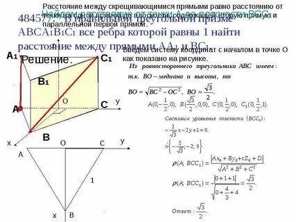Расстояние между прямыми