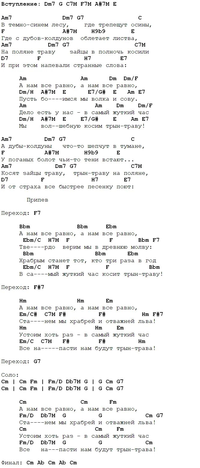 Ария зайцев текст. Зайцы аккорды. Песня про Зайцев аккорды. Заяц с АК. Песня про Зайцев текст.