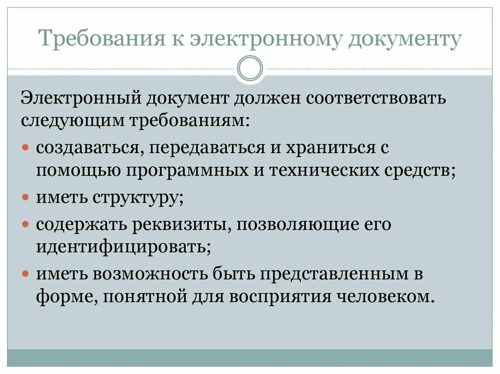 Ограничения электронных документов