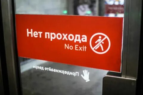 Московская закрыта на ремонт