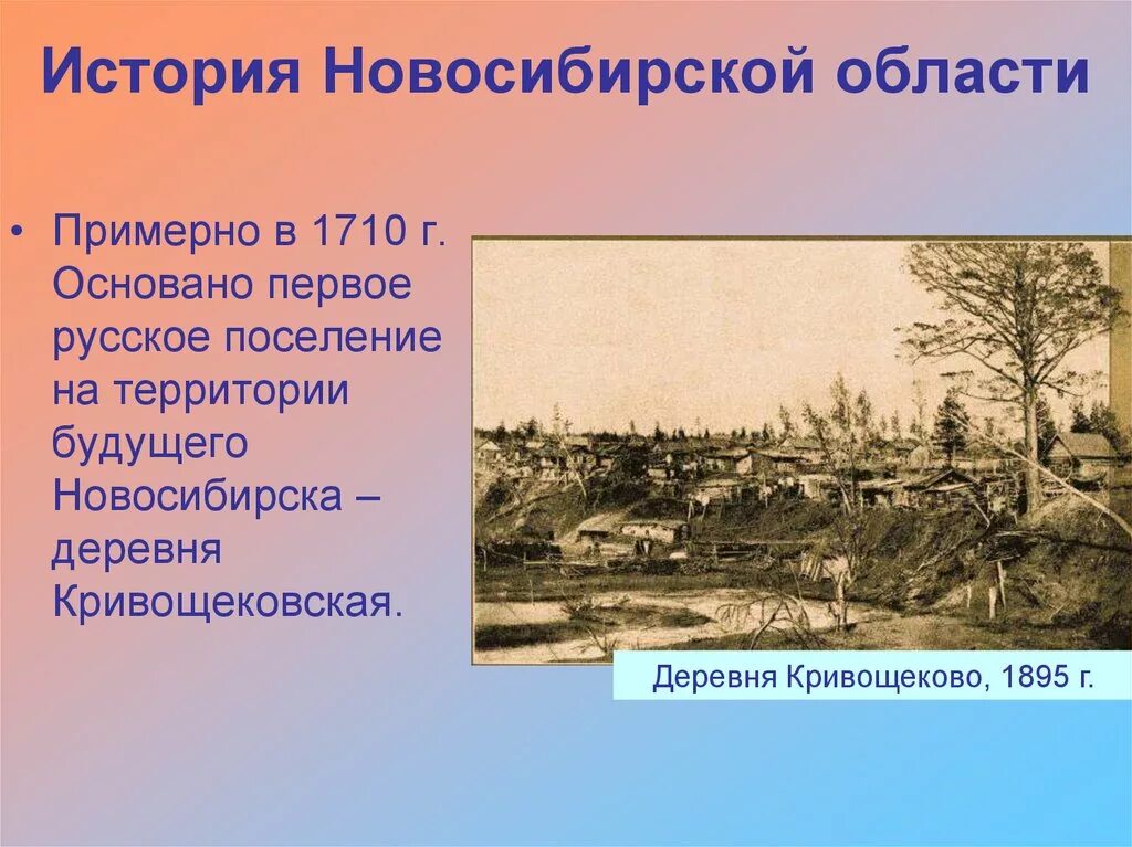 История Новосибирской области. История новосибирскойобл. История Новосибирска. Историческое событие в Новосибирской области. Новосибирск дата основания