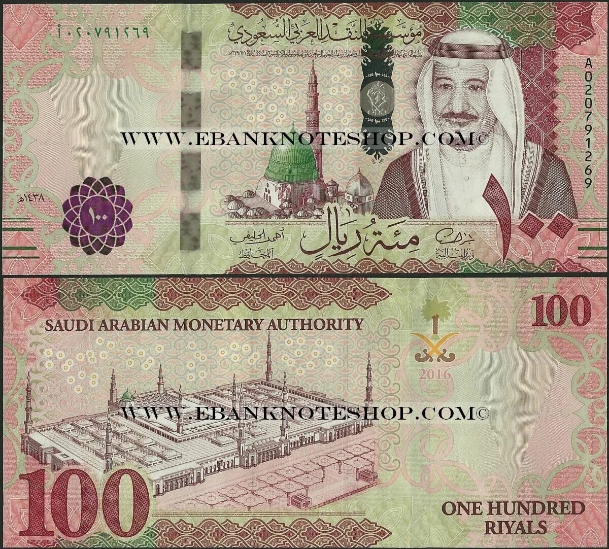 Арабские деньги в рублях. Валюта Сауд Аравия. Купюры Саудовской Аравии. Саудовский риал 100. Арабские купюры.