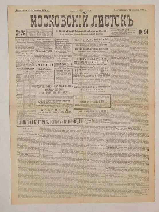 Московский лист. Московский городской листок 1847 островский. пастухов московский листок. московский листок гиляровский. «московский листок» (1881-1917),.