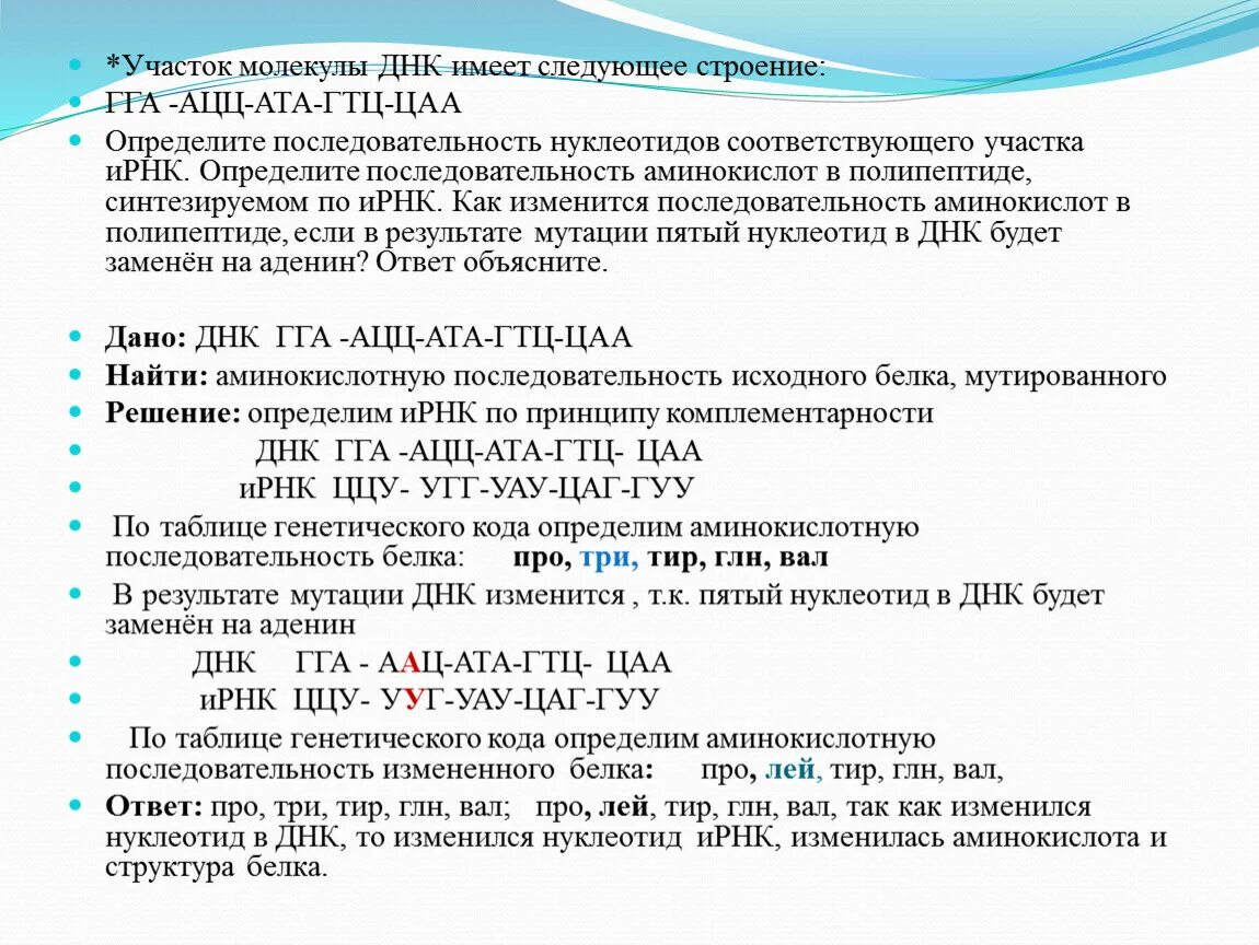 Вирусная рнк имеет последовательность нуклеотидов. Определите нуклеотидный состав соответствующего участка ДНК. Последовательность ну. Последовательность нуклеотидов в молекуле ДНК. Определите последовательность аминокислот в полипептиде.