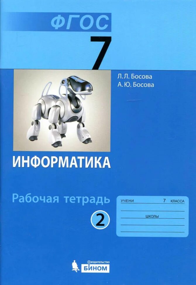 Приложение к учебнику информатики 7