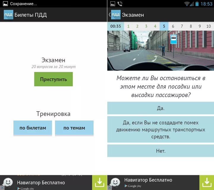 Гибдд сдать экзамен билеты. Экзамен ПДД 2021 категория в с ГИБДД. Программа для сдачи ПДД В ГИБДД 2021. Экзамен ПДД приложение. ПДД экзамен билеты.