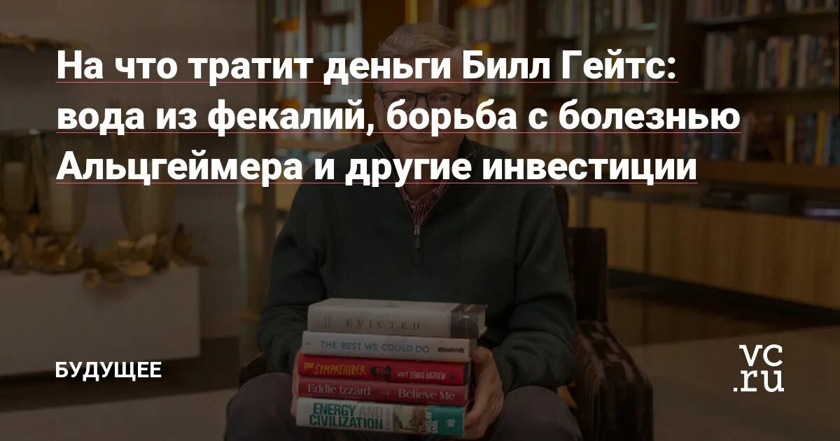 Потратить деньги Билл Гейтс. Тратить деньги Билла Гейтса. Потратить деньги билагейца. Билл Гейтс сайт тратить деньги.