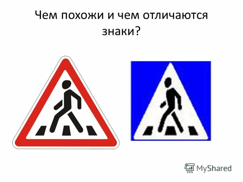 Чем отличается знак