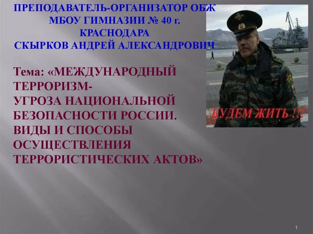 Международный терроризм угроза национальной безопасности. Международный терроризм ОБЖ. Терроризм в России ОБЖ. Международный терроризм ОБЖ 9 класс. Цифровая безопасность обж 9 класс