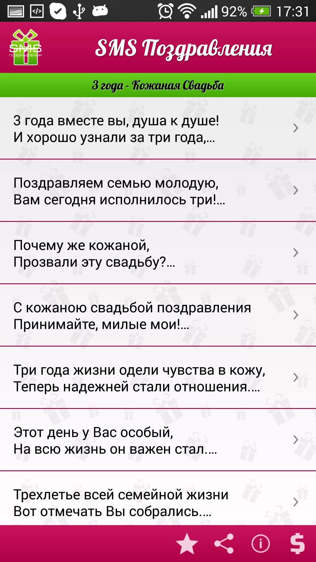 Смс Поздравок. Смс пожелания. Стишок про смс. Книга смс поздравления. Смс поздравления с первой