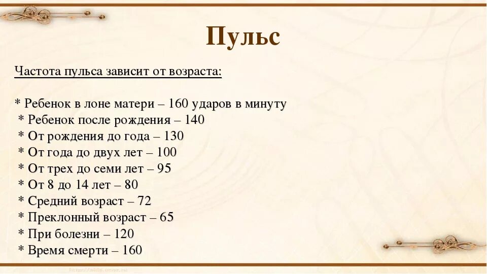 42 удара в минуту. Если пульс 100 ударов в минуту. Если пульс 110 ударов в минуту. Пульс 110 ударов в минуту в состоянии покоя. Частота сердечных сокращений 110 ударов в минуту это.