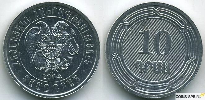 10 Драмов 2004 монета. Монета 10 драм 2004г Армения. Армения, 10 драмов (2004 г.). Армянская монета 10.