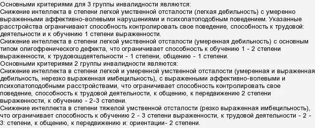 Диагнозы для инвалидности. Инвалид 2 группы диагноз. 2 Группа инвалидности умственная отсталость. Инвалидность с детства 2 группы диагнозы. С 20 дают группу