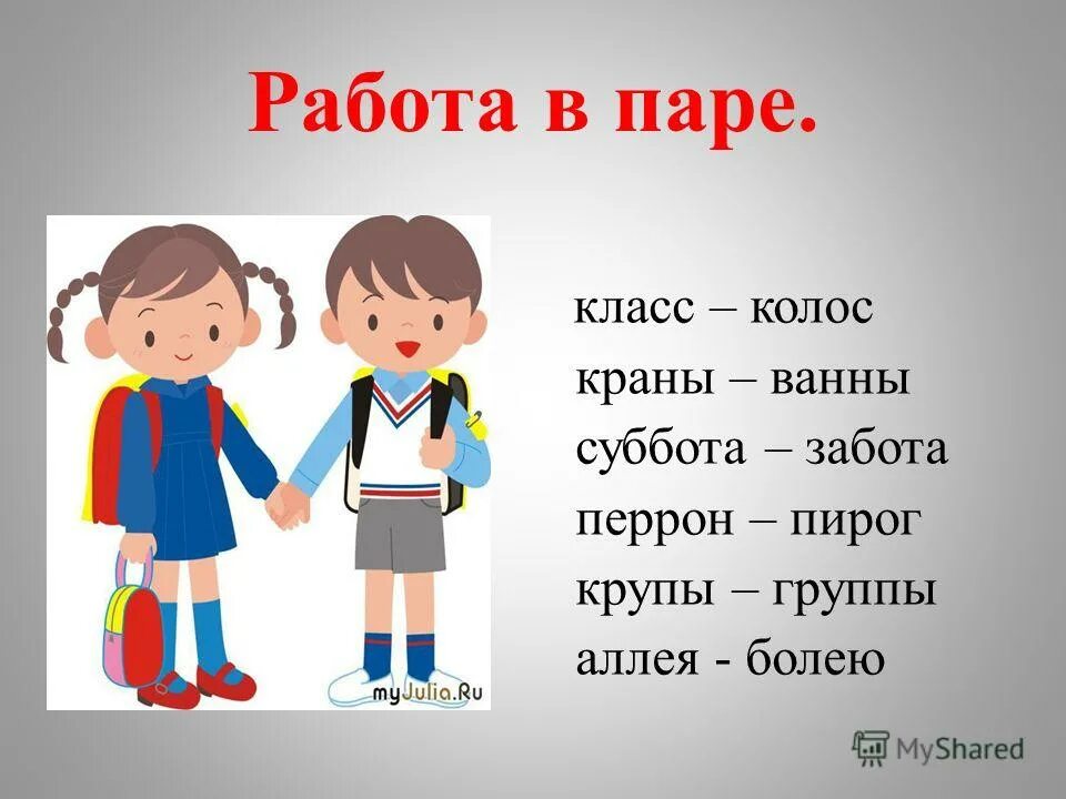 Пары класса. Пары класса