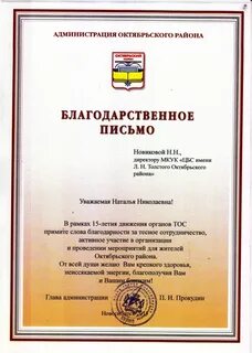 Благодарность жителей