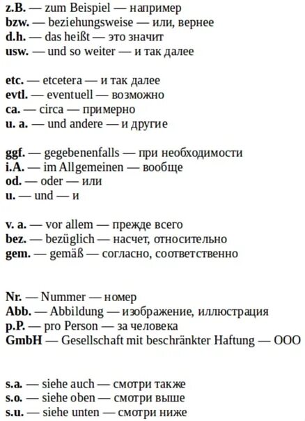 Сокращения в немецком языке. Сокращения в немецком языке аббревиатуры. Аббревиатура немецкого языка. Сокращённое название немецкого языка. Недели на немецком языке с переводом