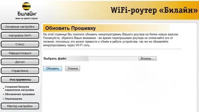 Билайн роутер личный кабинет. Интерфейс Билайн роутера. Настройка роутера Билайн. WIFI роутер Билайн. Билайн обновление.