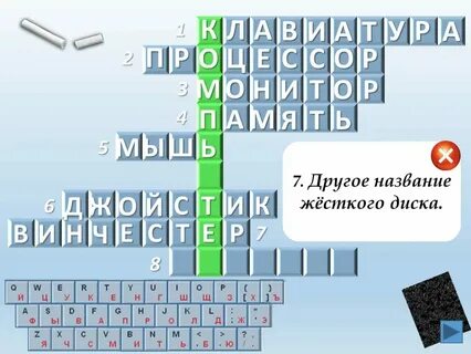 Тут 9 букв