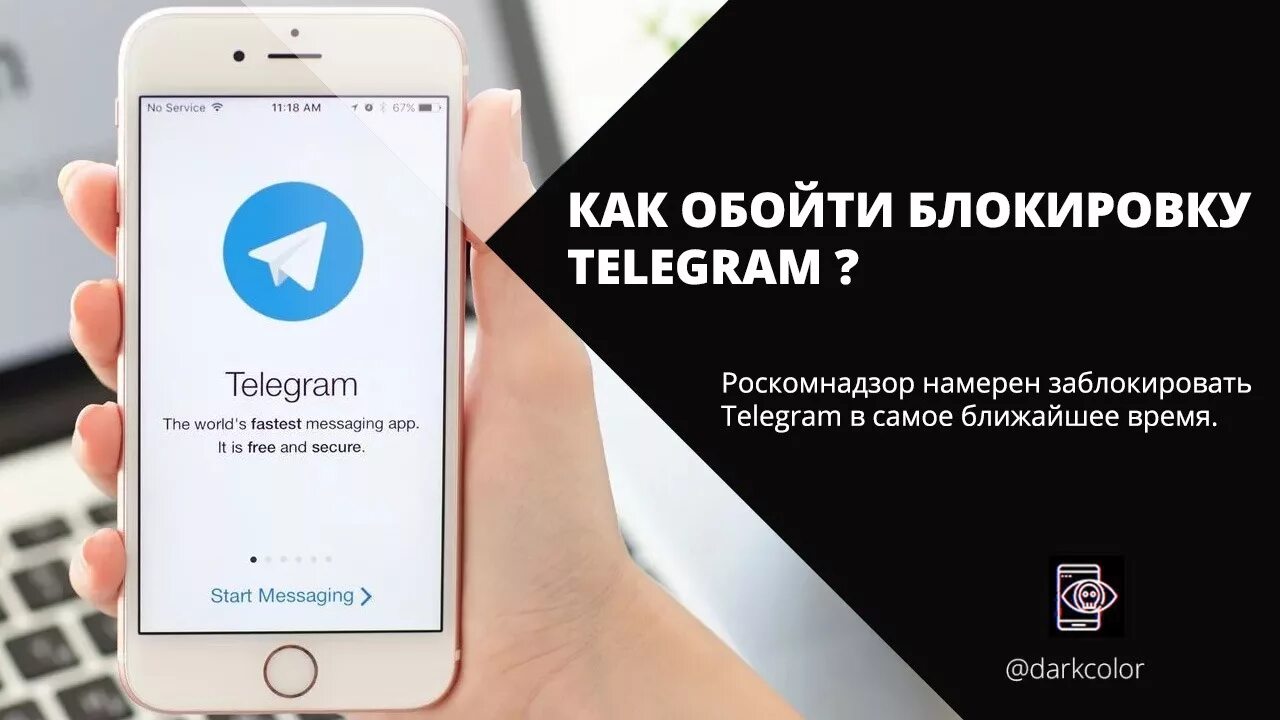 Как обойти блокировку в телеграмме. Блокировка телеграмма. Блокировка телеграм. Телеграм обход блокировок. Как обойти блокировку.