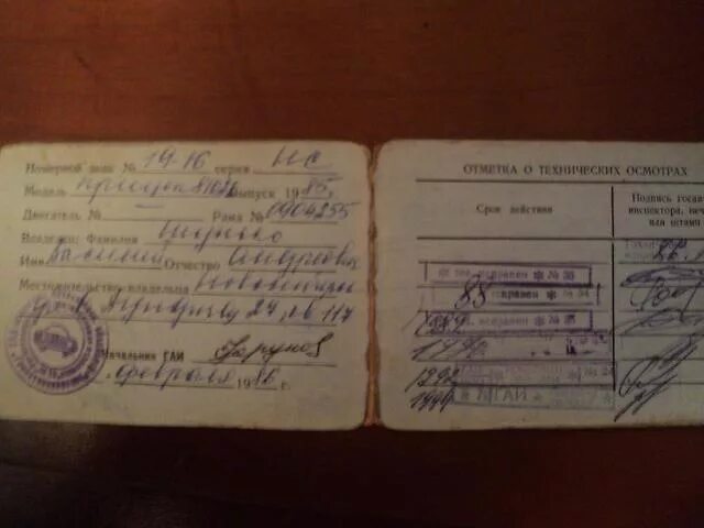 Прицеп оформить документы. Технический талон на прицеп. документы на прицеп старого образца. технический талон транспортного средства на прицеп старого образца. документы на прицеп для легкового автомобиля старого образца.