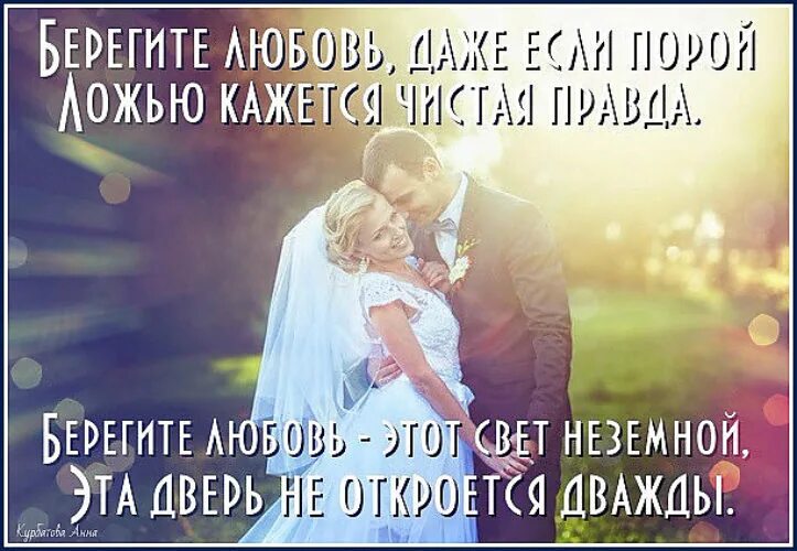 Берегите любовь цените счастье. Берегите любовь картинки. береги любовь. беречь любовь. береги нашу любовь.