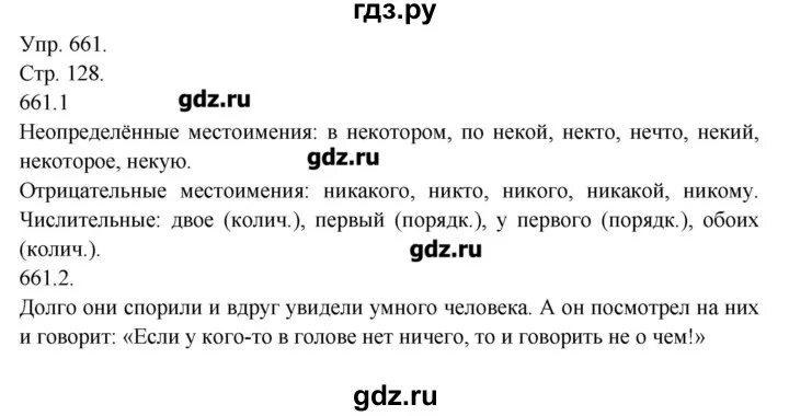 Русский язык 6 класс упражнение 661. Упражнения 661 по русскому языку 6 класс. Русский язык 6 класс упражнение 660.