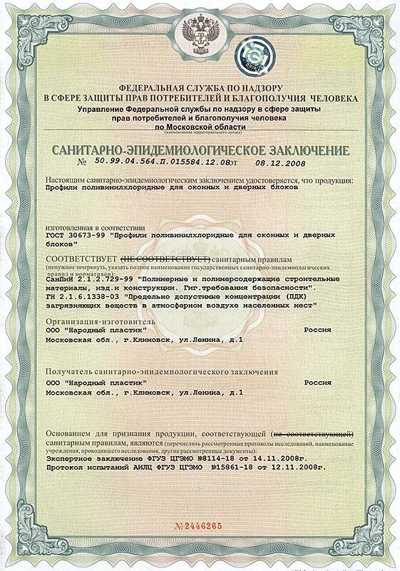 сертификат на моющее средство. ветошь сертификат соответствия. сертификат соответствия препарата. смывка сп-6 сертификат соответствия. сертификат соответствия смывающих и обезвреживающих средств.