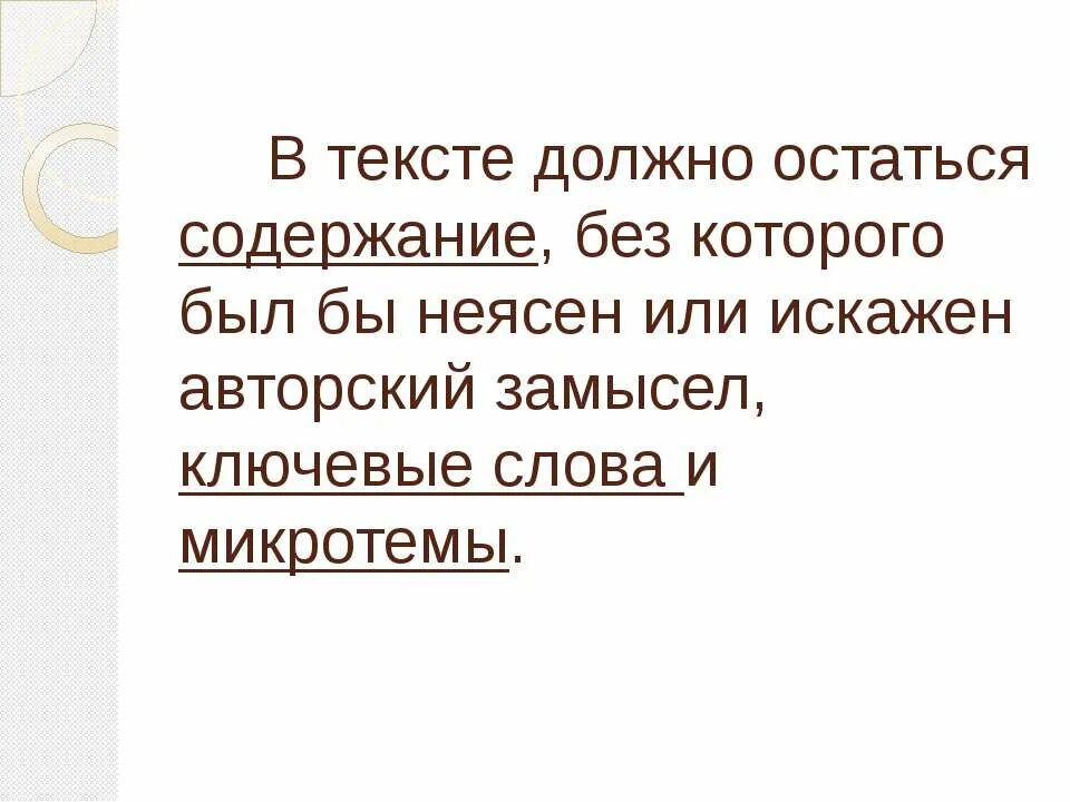 Как он было текст