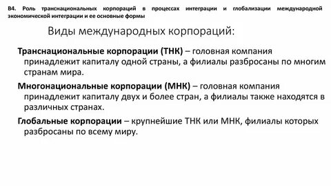 Транснациональные интеграционные объединения