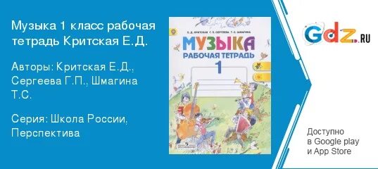 Музыка 1 класс критская рабочая