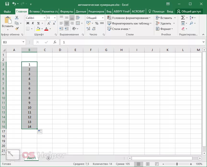 Конвертер ехел. Автоматически проставить нумерацию в таблице эксель. Как сделать нумерацию в таблице эксель. Excel Порядковый номер автоматически. Автоматическая нумерация в эксель.