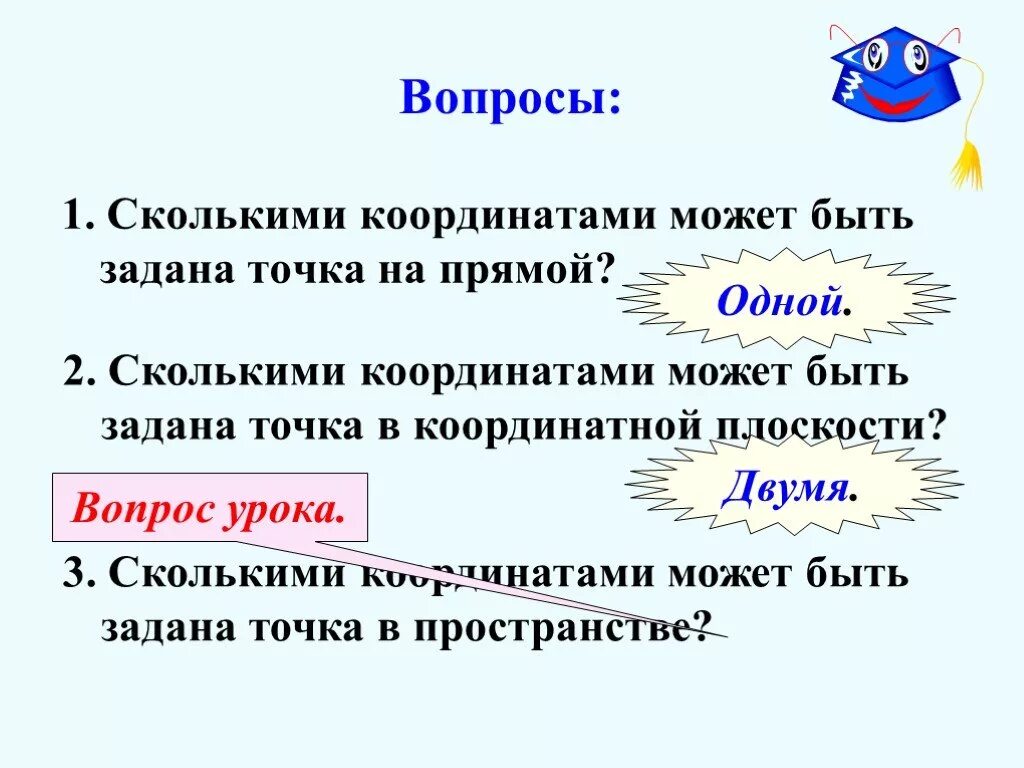 Координата может быть отрицательной. Сколькими координатами может быть задана точка на прямой. сколькими координатами может быть задана точка в пространстве. прямоугольная система координат в пространстве презентация.