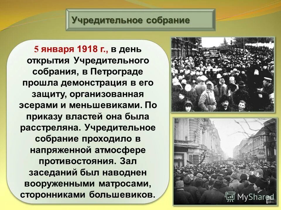 Решение учредительного собрания 1917. Роспуск учредительного собрания 1917. 12 ноября 1917 г состоялись выборы в учредительное собрание. Учредительная власть в рф. Деятельность учредительного собрания 1918.