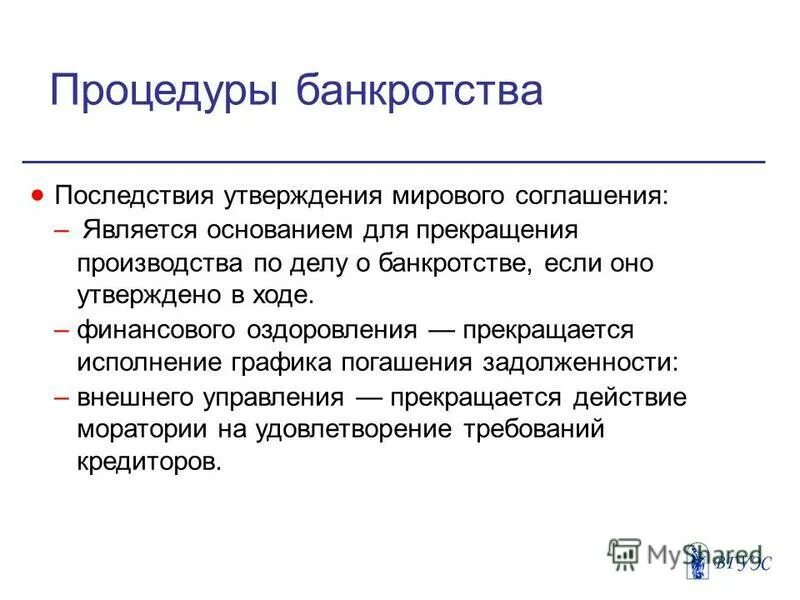 Последствия банкротства для директора и учредителя