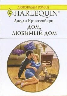 Книга любимые дома