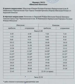 Расписание автобуса краснодар 511 маршрут