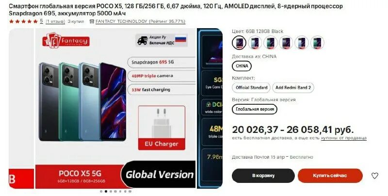 глобальная версия poco