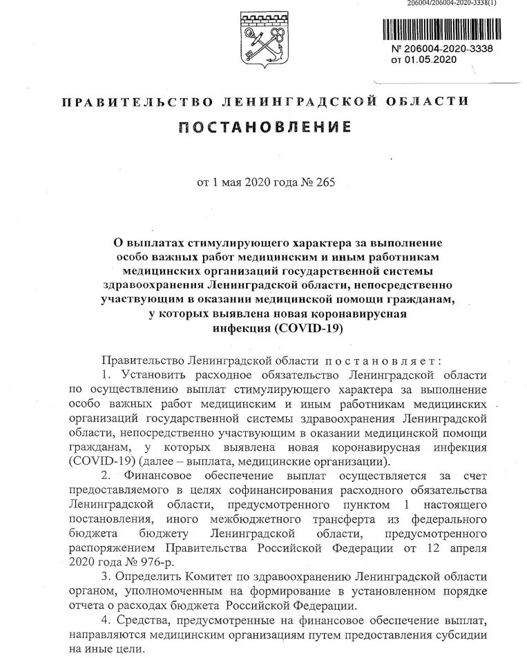 Постановление правительства о надбавках. 415 Постановление правительства о выплатах медработникам. Постановление правительства о выплатах медицинским работникам. Приказ о надбавки медработникам. Выплаты по 415 постановлению.