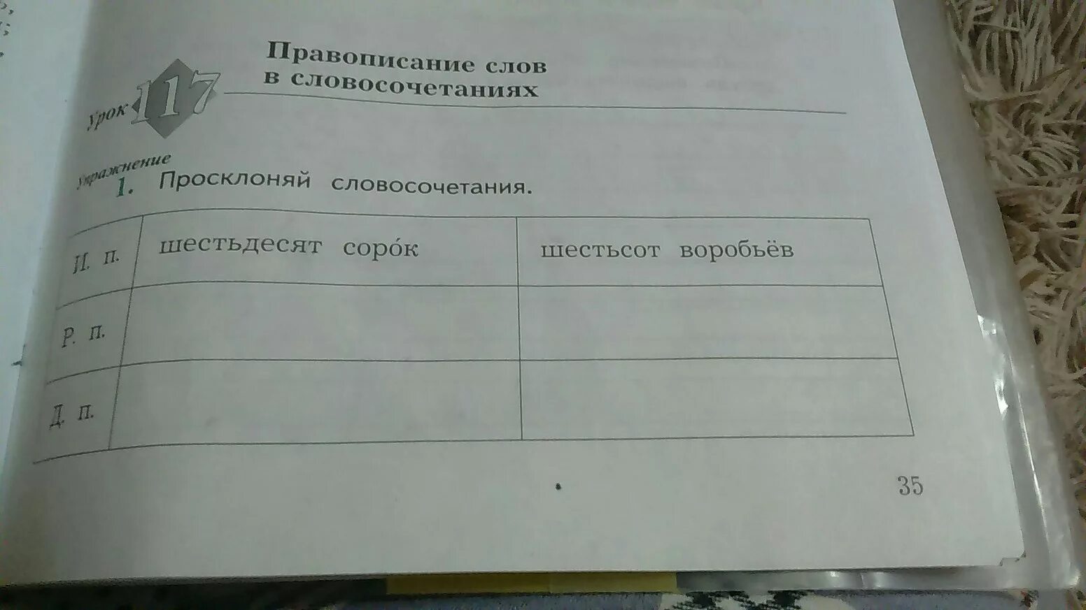 Шестьдесят сорок просклонять. Просклоняй словосочетания шестьдесят сорок шестьсот воробьёв. Просклонять словосочетание шестьсот Воробьев. Просклоняй словосочетания шестьдесят сорок