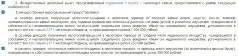 Налоговый кодекс ст 220 имущественные налоговые