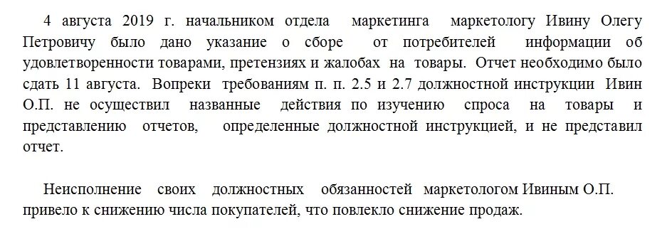 Нарушение исполнения должностных обязанностей. Акт о неисполнении должностных обязанностей образец. акт о невыполнении должностных обязанностей образец. акт о неисполнении служебных обязанностей образец. образец акта о невыполнении должностной инструкции.