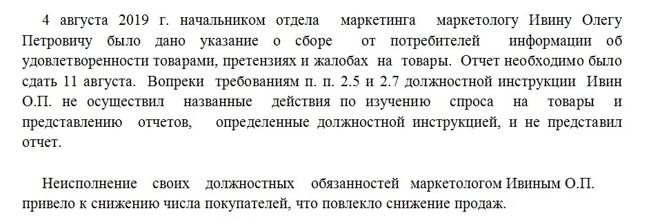 Нарушение должностных обязательств. Акт о неисполнении должностных обязанностей образец. Акт о неисполнении служебных обязанностей образец. Образец акта о невыполнении должностной инструкции. Акт о невыполнении должностных обязанностей пример.