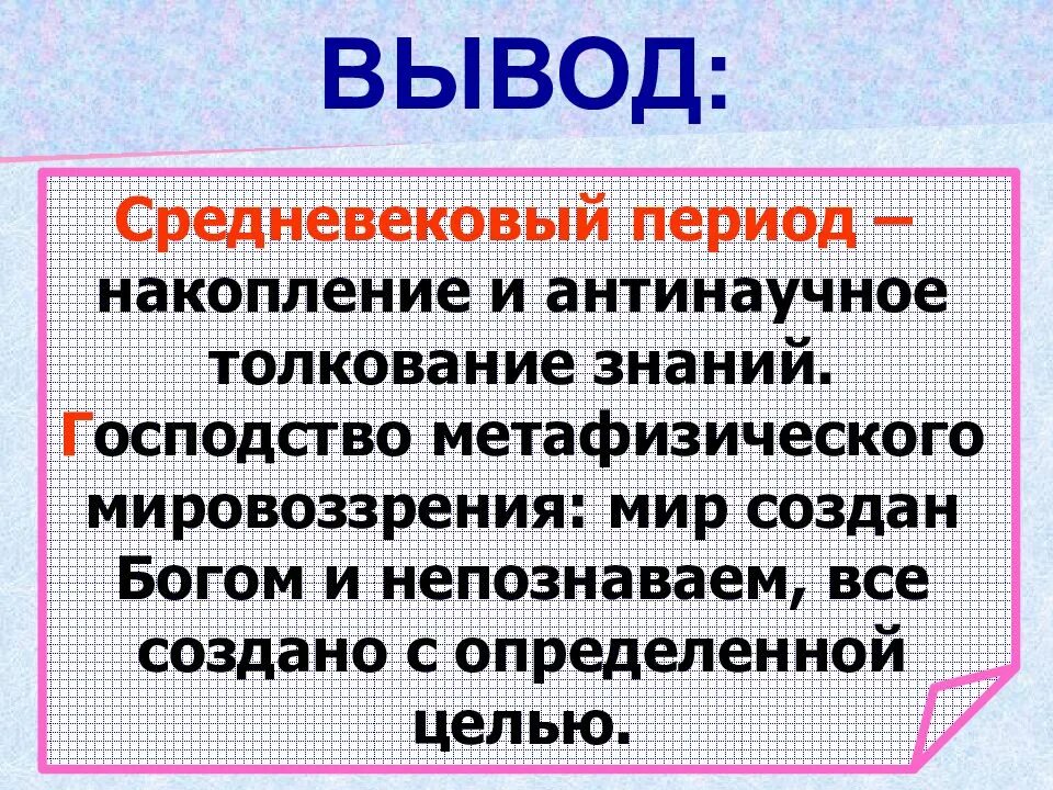 Метафизическое мировоззрение это