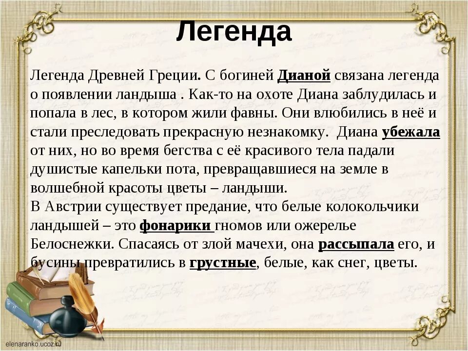 Миф греции 4 класс. Легенды Греции. Легенды древней Греции. Легенды древней Греции читать. Пересказ любой легенды.